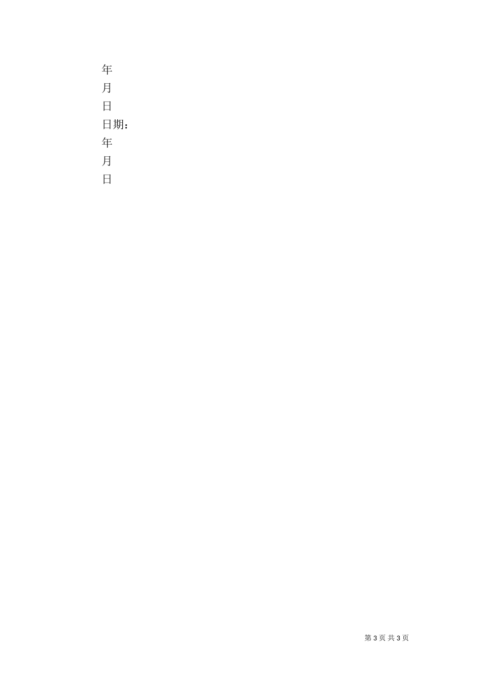 安全生产责任书18_第3页