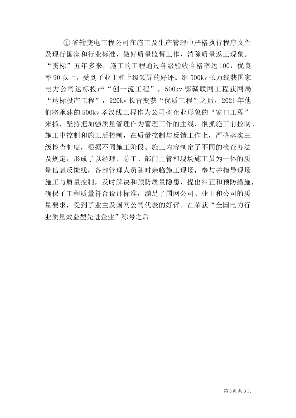 电力质量管理工作总结范文_第3页