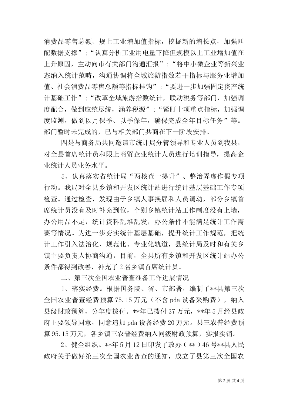 统计局总结及计划_第2页