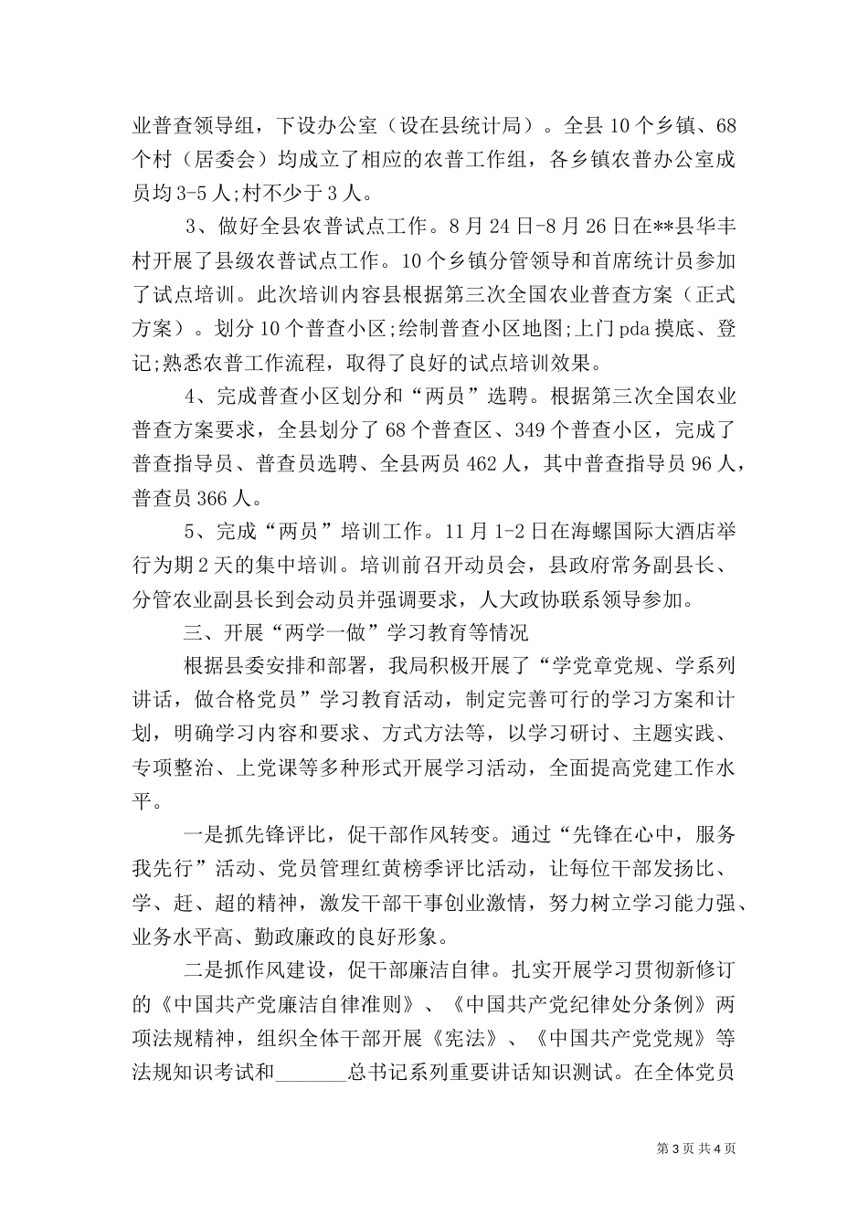 统计局总结及计划_第3页