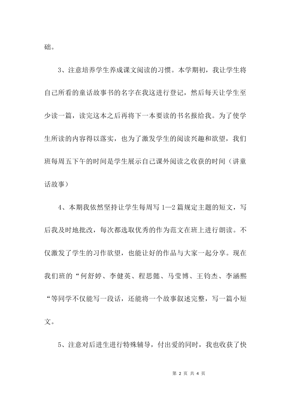 （精选）小学教师教学个人工作总结_第2页