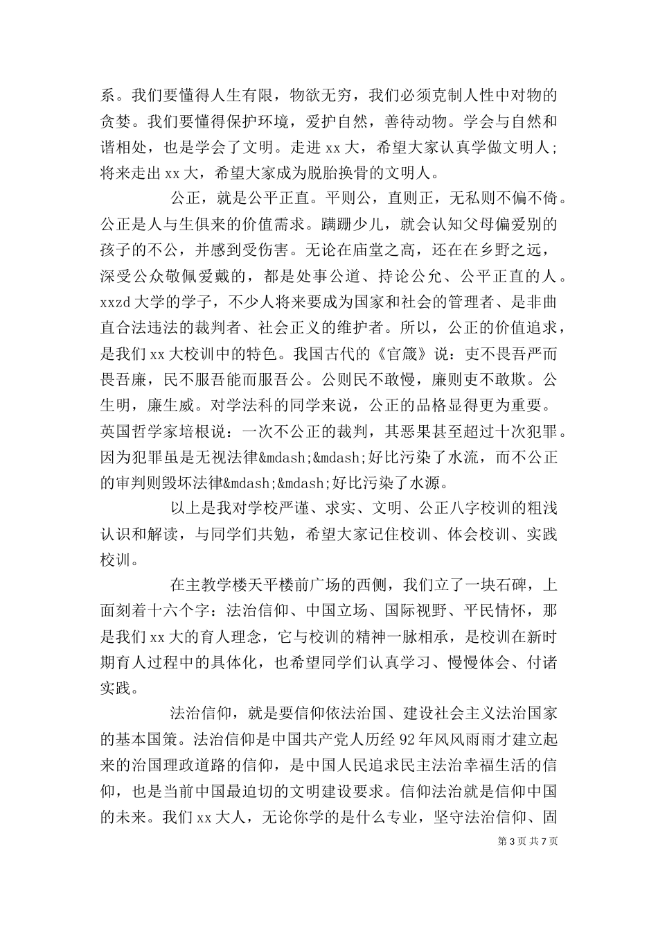 开学典礼讲话稿（九）_第3页