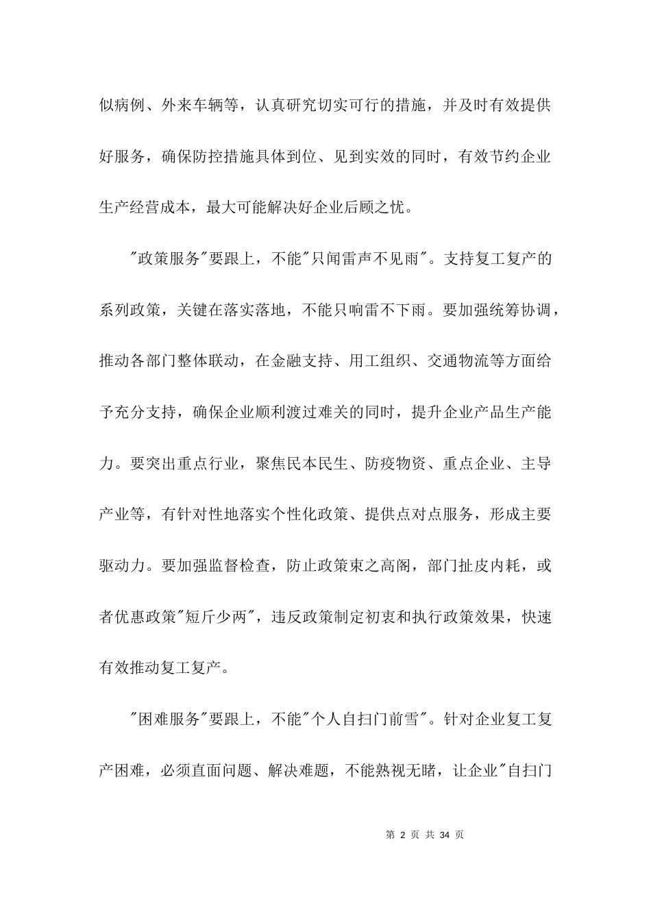 学习广西调研重要讲话精神心得体会范文九篇_第2页