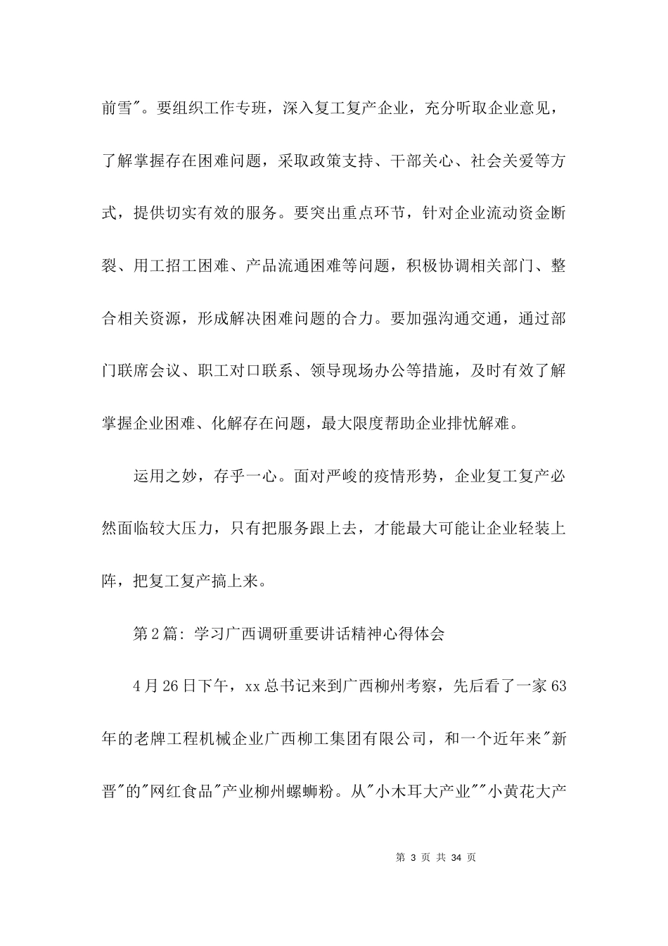 学习广西调研重要讲话精神心得体会范文九篇_第3页