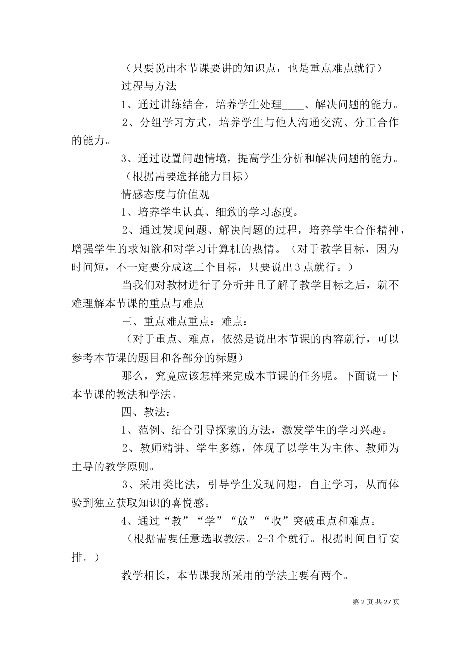 说课万能【绝对实用】_第2页