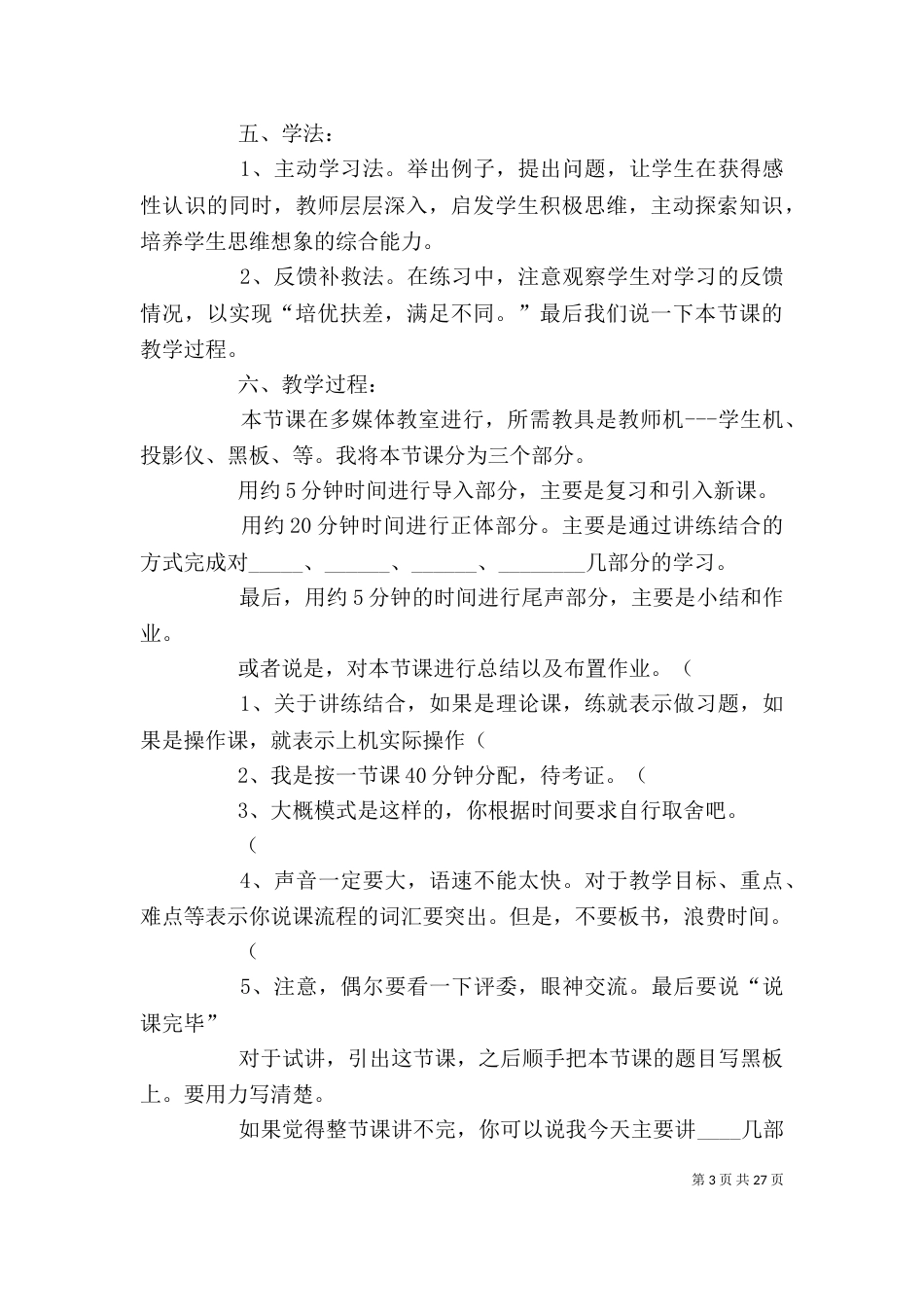 说课万能【绝对实用】_第3页