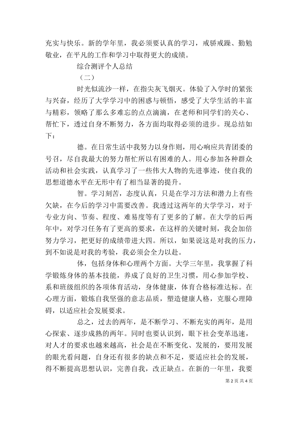 综合测评个人总结范文_第2页