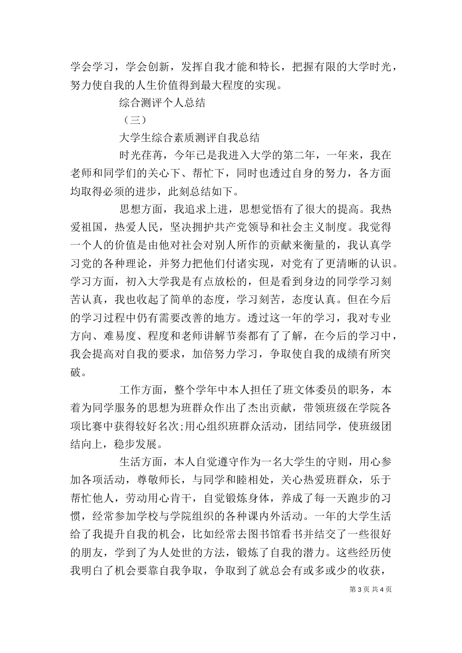 综合测评个人总结范文_第3页