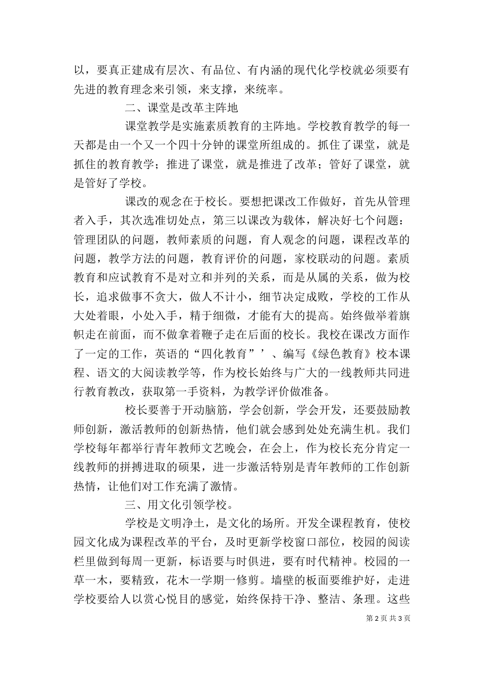 做一个有智慧的管理者校长学习心得（九）_第2页