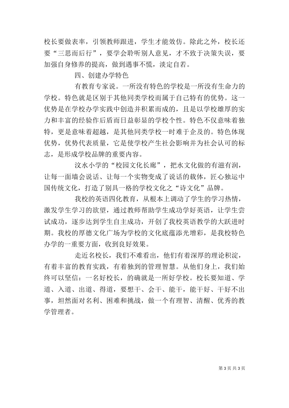 做一个有智慧的管理者校长学习心得（九）_第3页