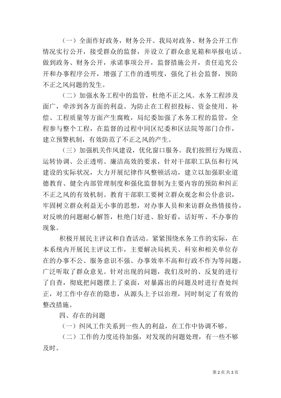 水务局质量监督工作总结（三）_第2页