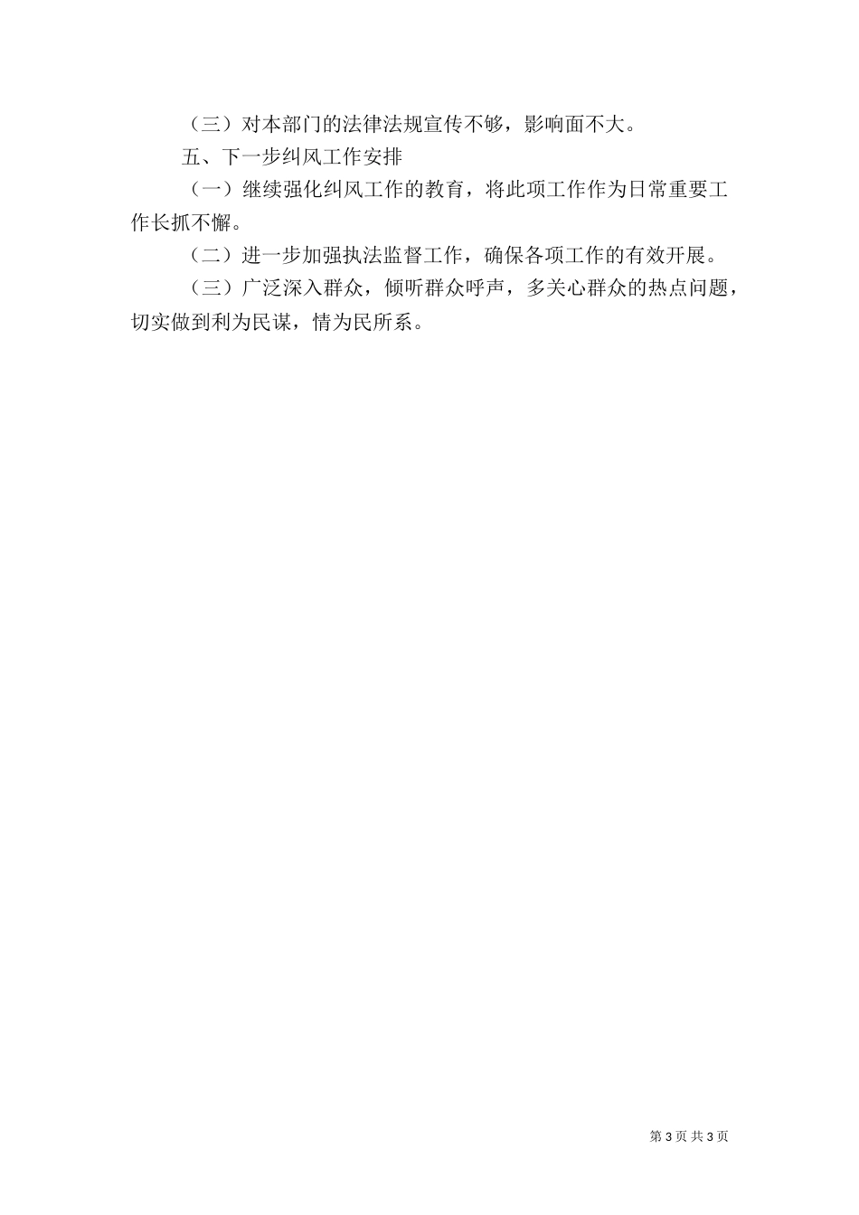 水务局质量监督工作总结（三）_第3页