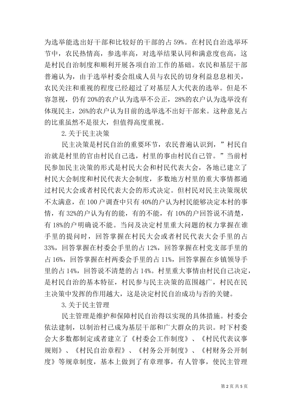 农民心目中的村民自治_第2页
