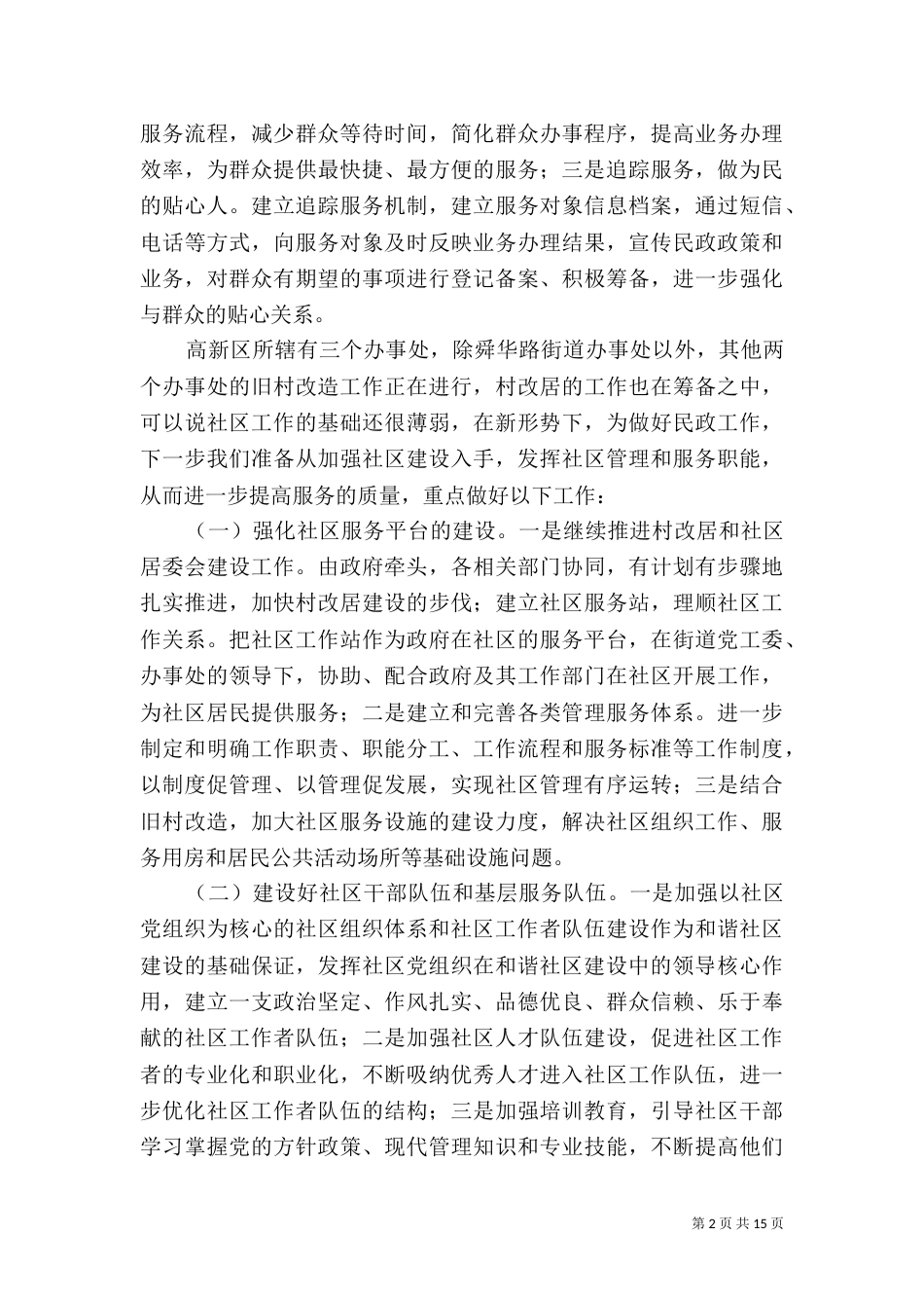 完善服务体系建设,推进品牌创建_第2页