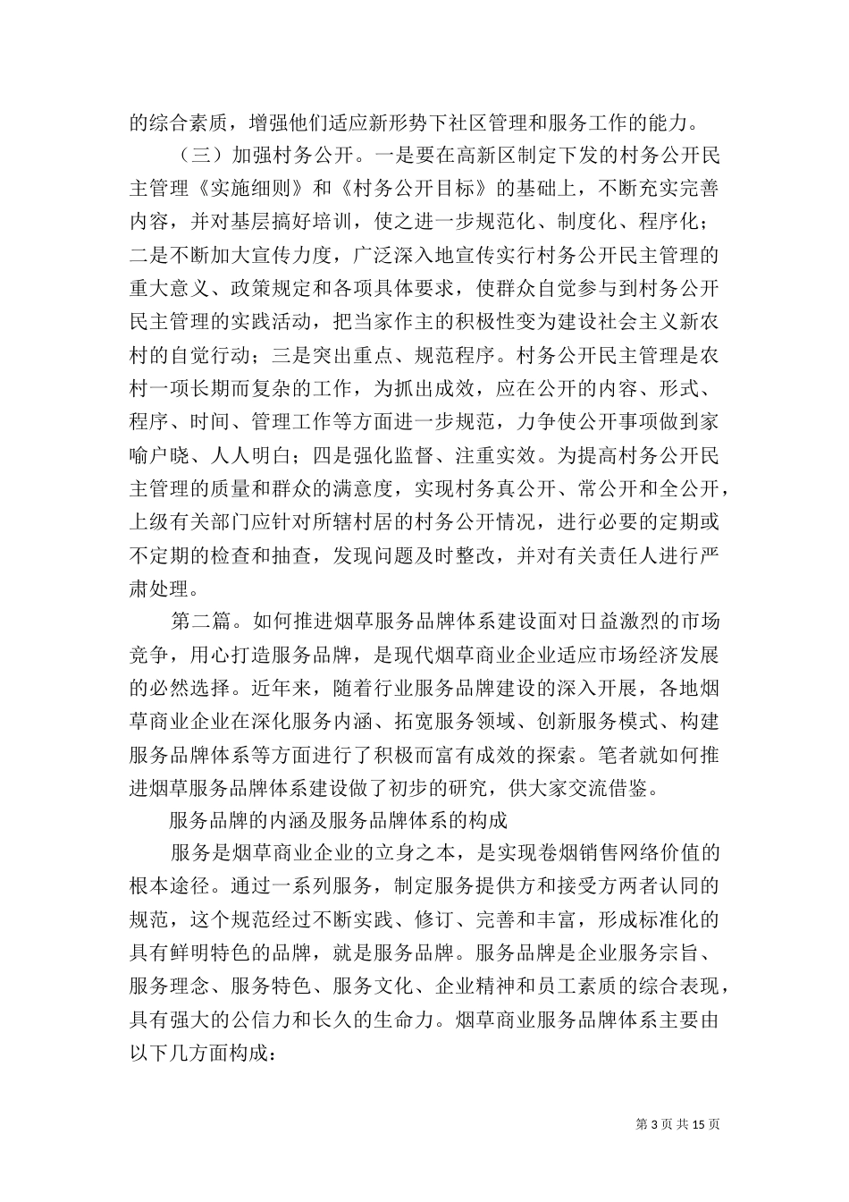 完善服务体系建设,推进品牌创建_第3页