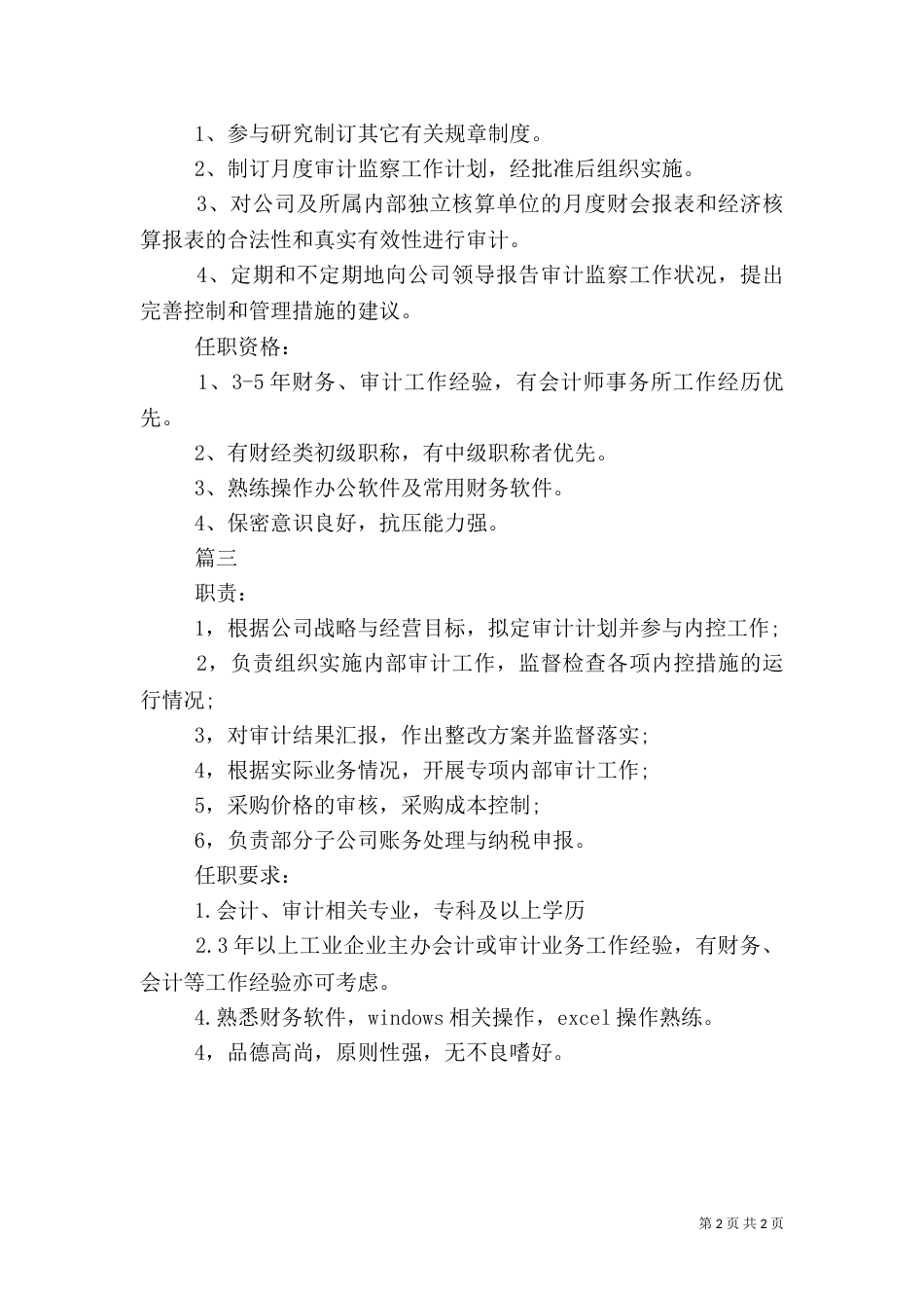 审计专员岗位的主要职责_第2页