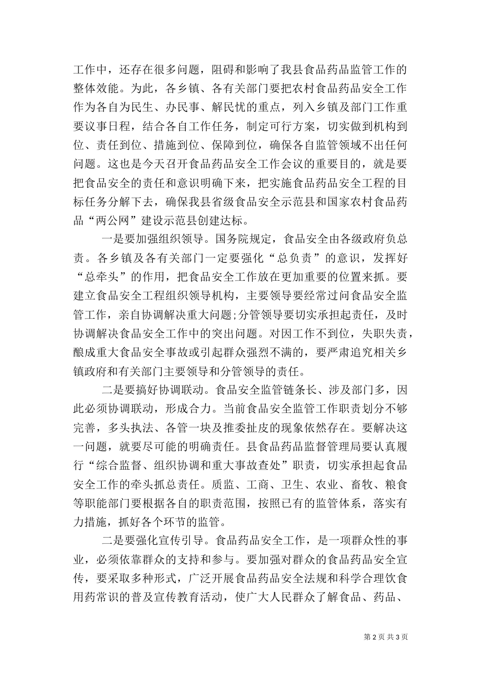 食品药品安全发言稿大全（三）_第2页