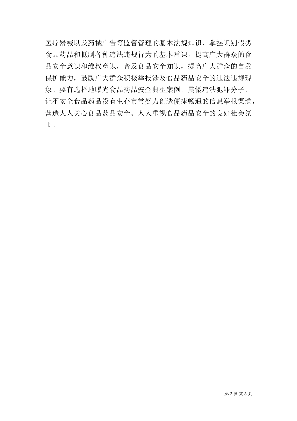 食品药品安全发言稿大全（三）_第3页
