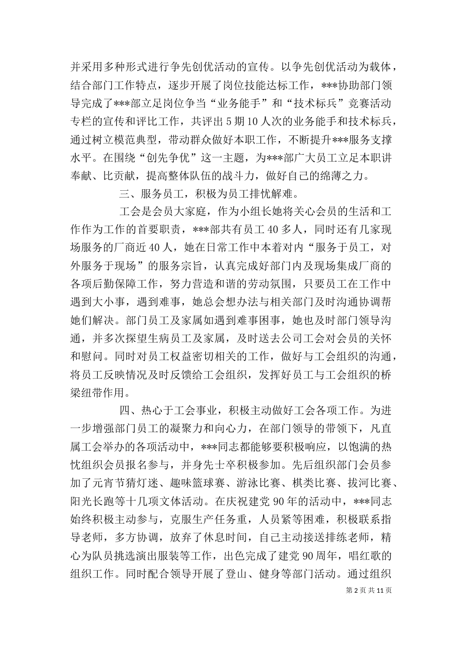 优秀工会工作者先进事迹材料（一）_第2页