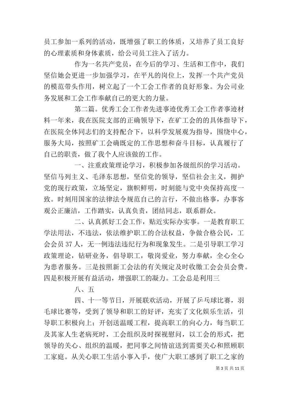 优秀工会工作者先进事迹材料（一）_第3页