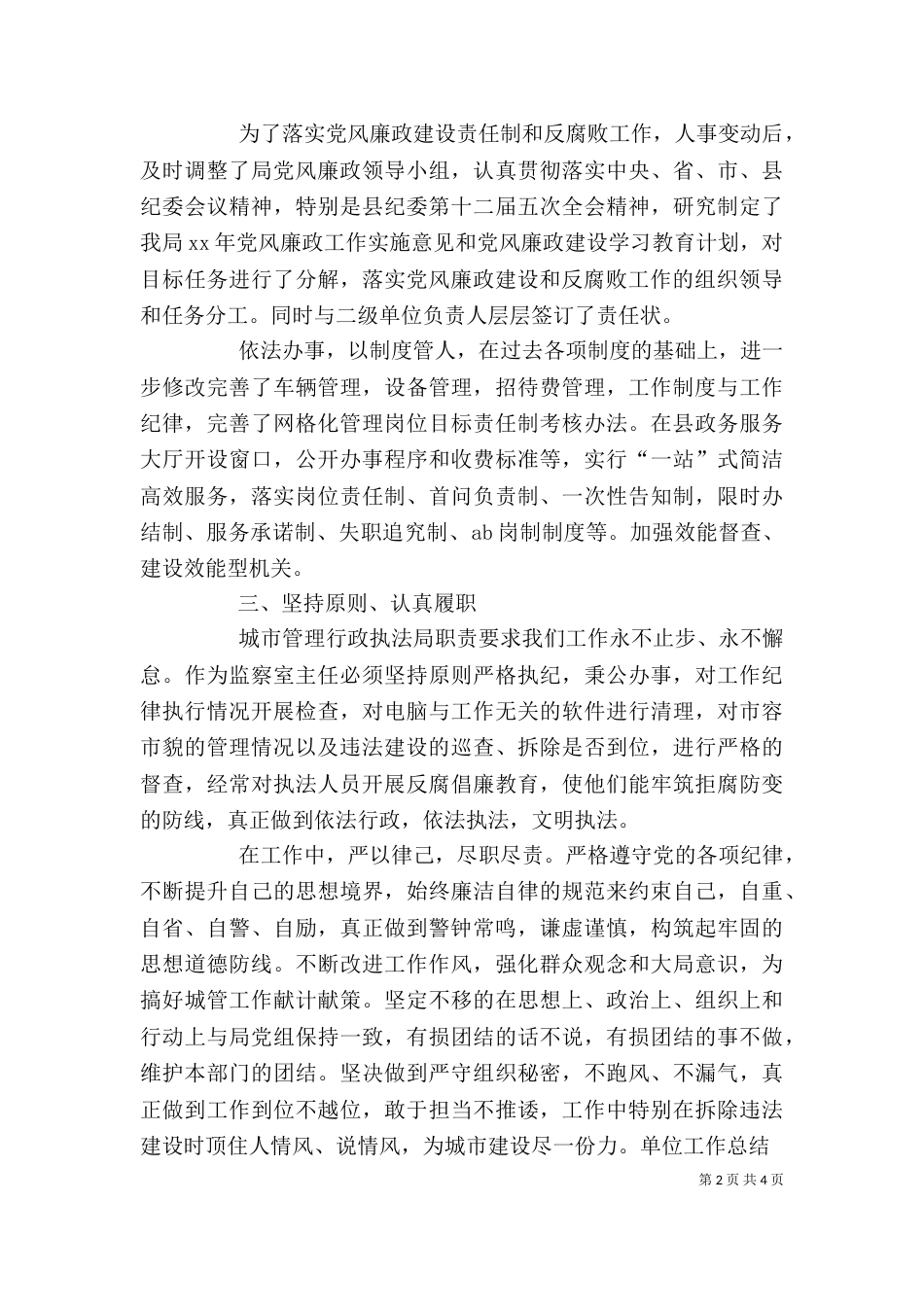 副局长2021年终工作述职_第2页