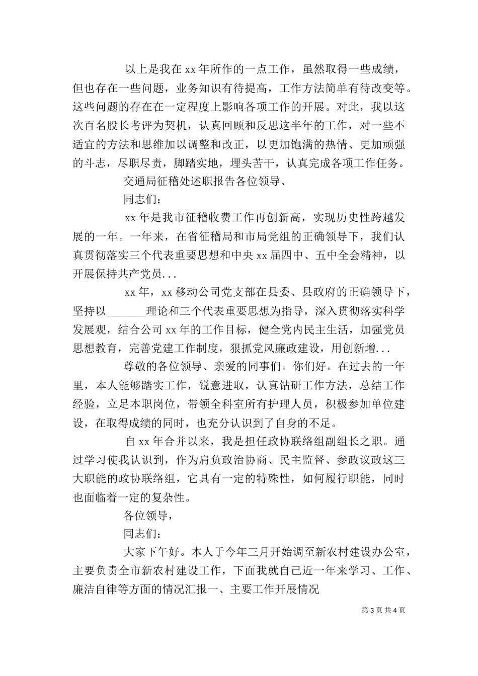 副局长2021年终工作述职_第3页