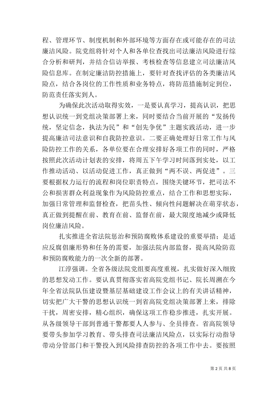 风险防控动员讲话（四）_第2页