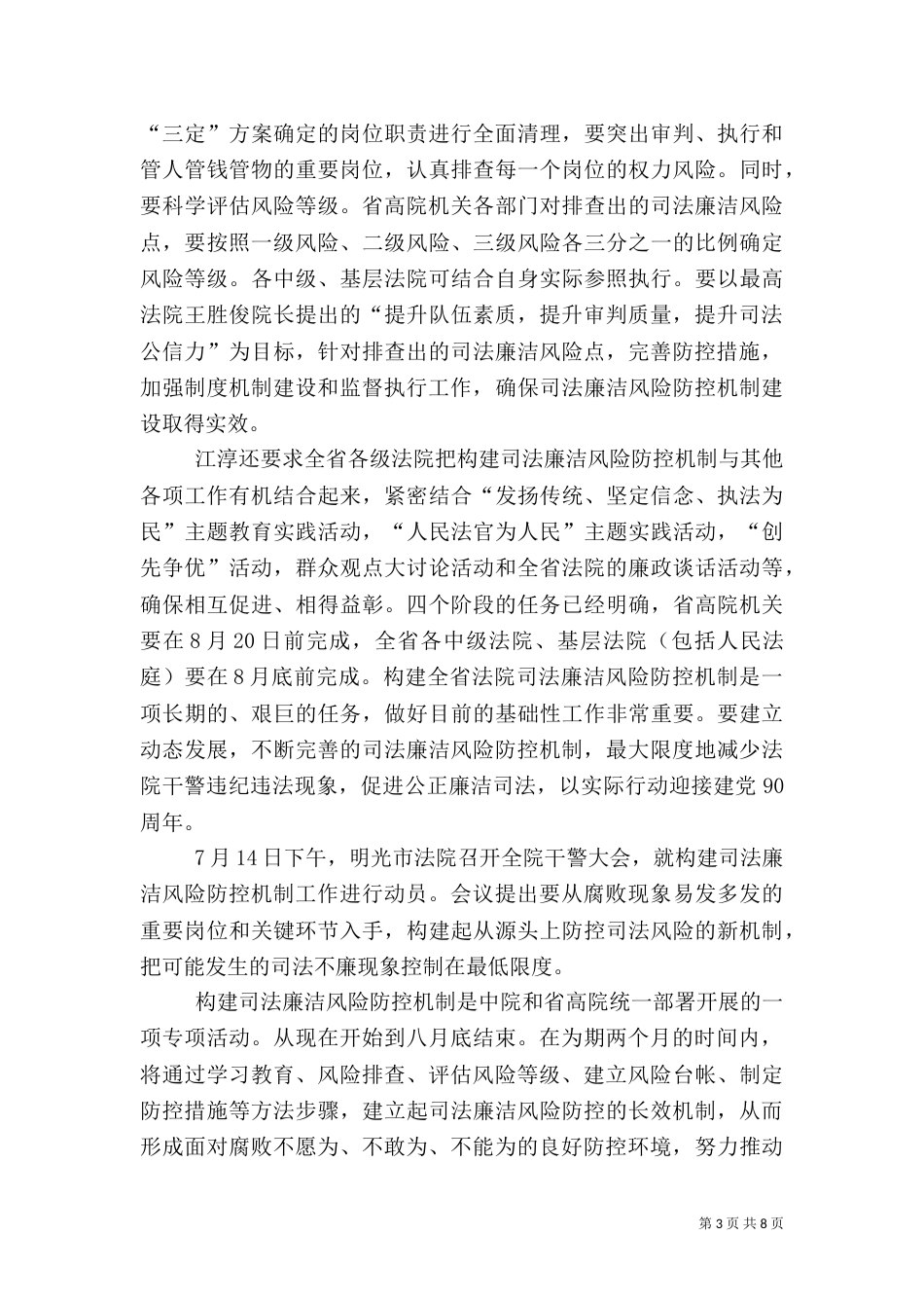 风险防控动员讲话（四）_第3页