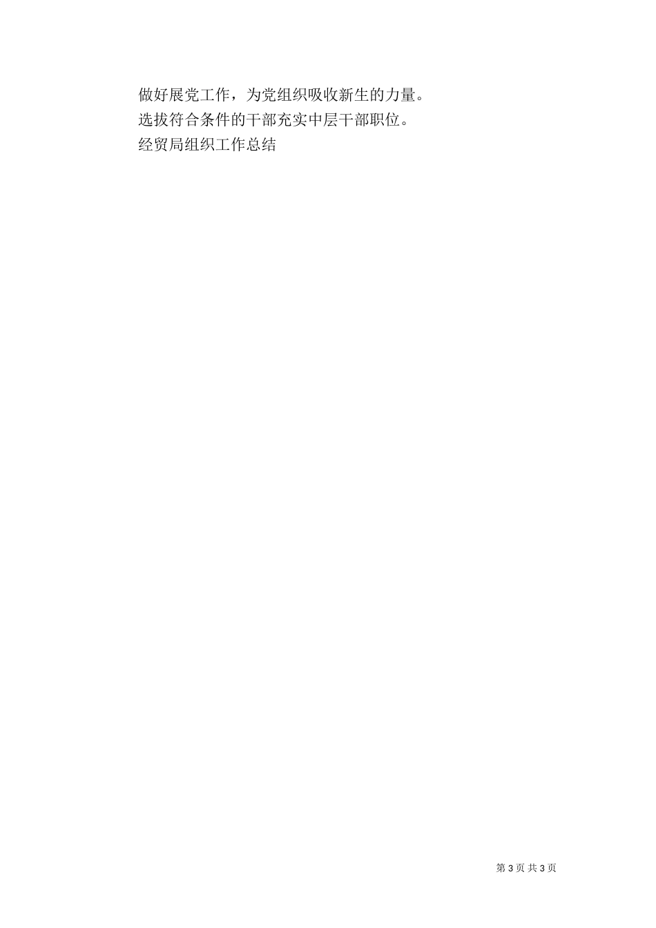 经贸局组织工作总结（一）_第3页