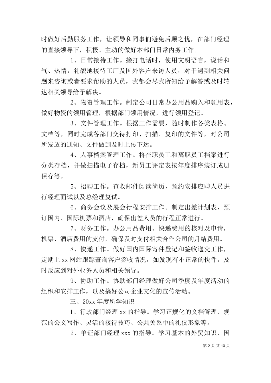 办公室年终的工作总结范文_第2页