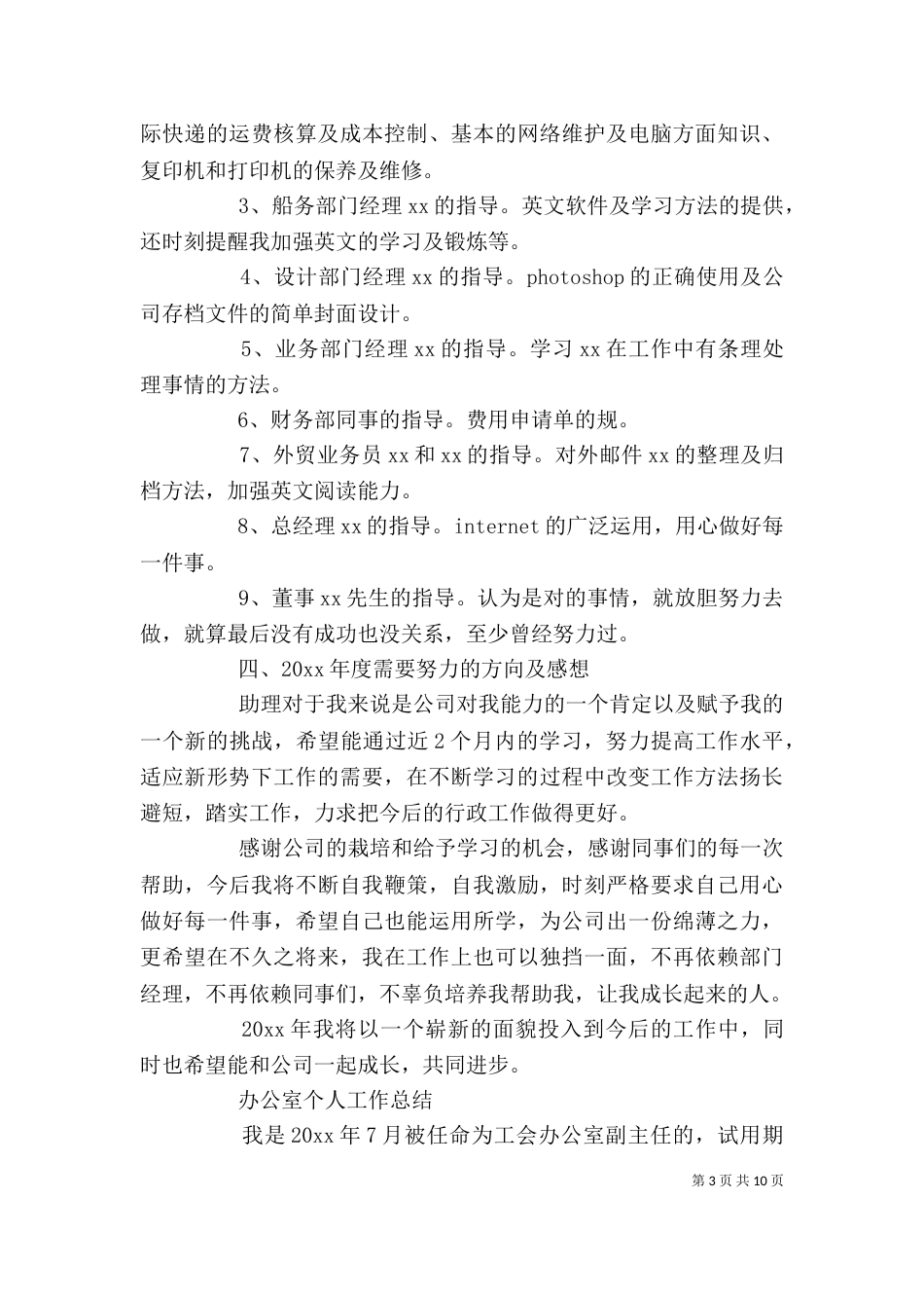 办公室年终的工作总结范文_第3页