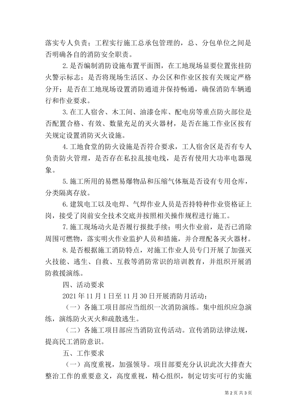 消防安全专项治理实施方案范文大全_第2页