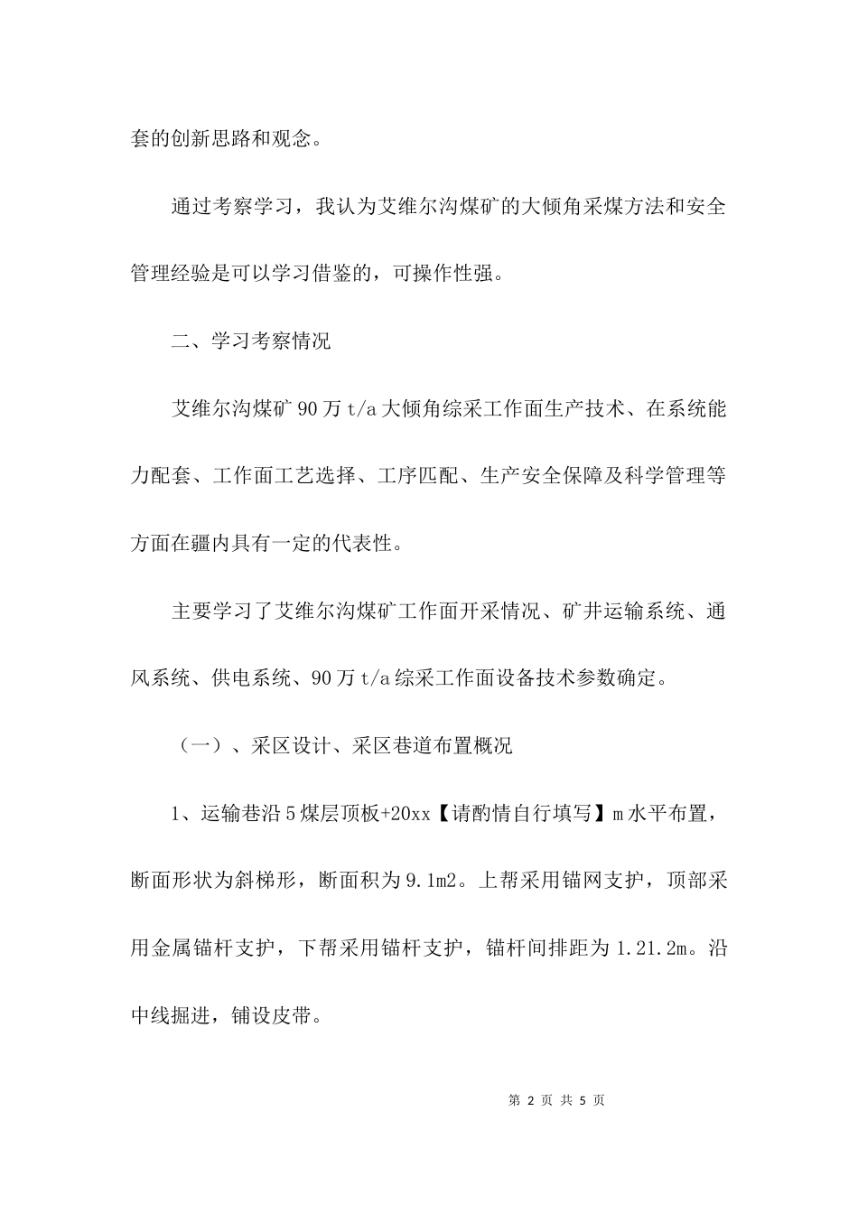 （精选）采煤方法的调研报告_第2页