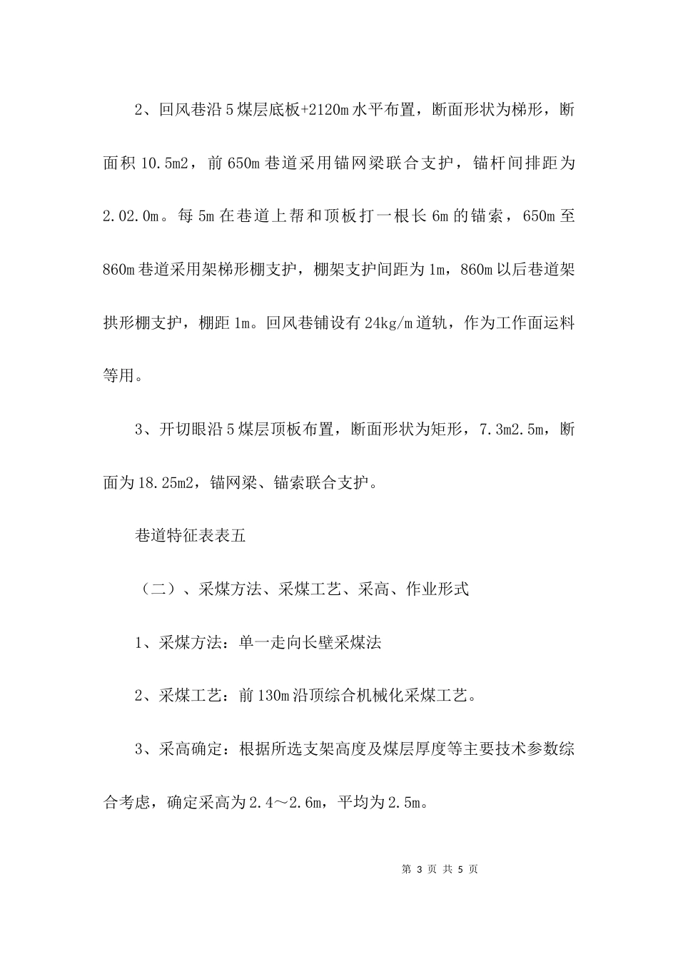（精选）采煤方法的调研报告_第3页