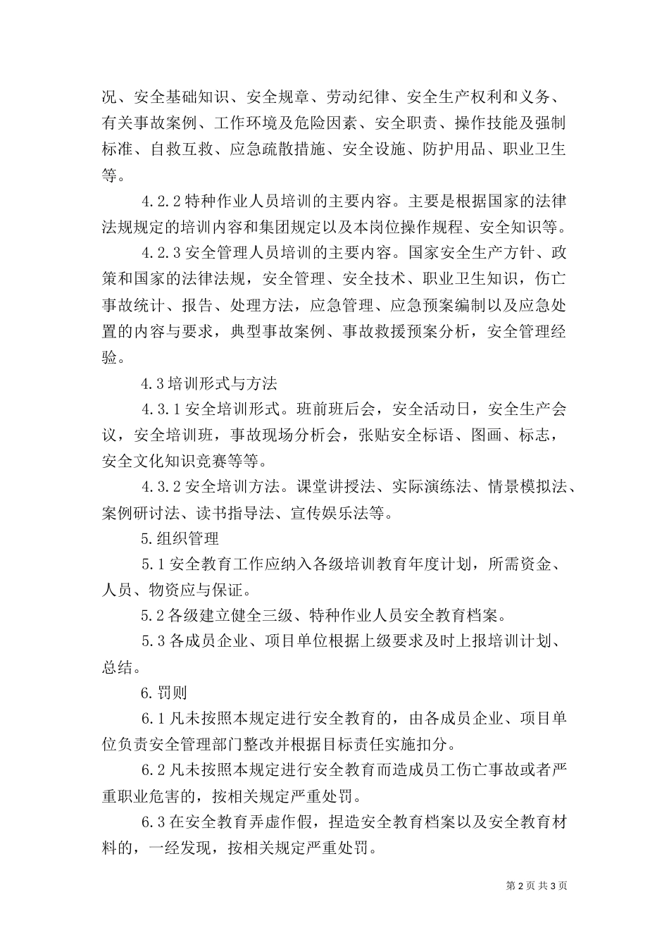 安全教育管理规定（二）_第2页