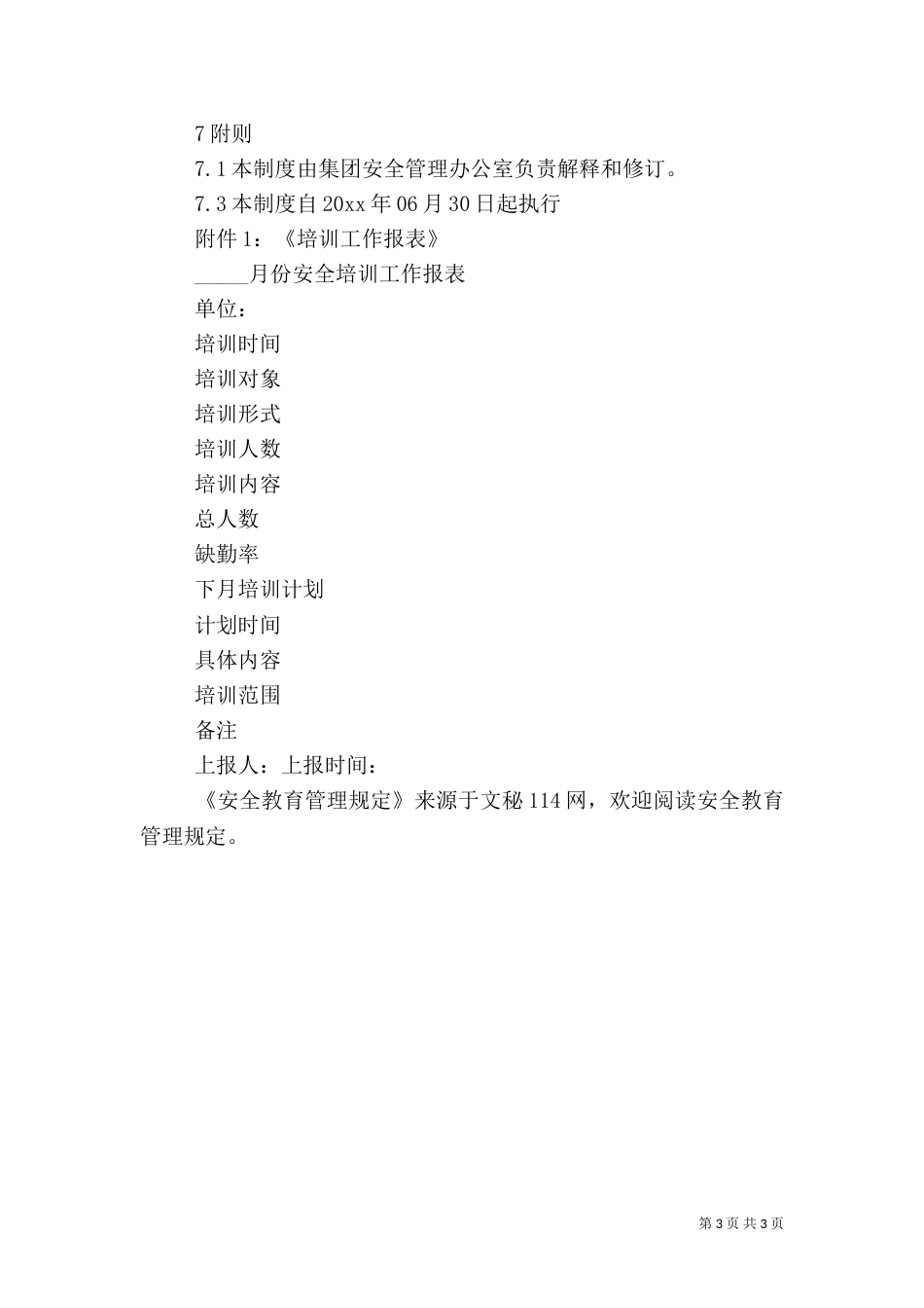安全教育管理规定（二）_第3页