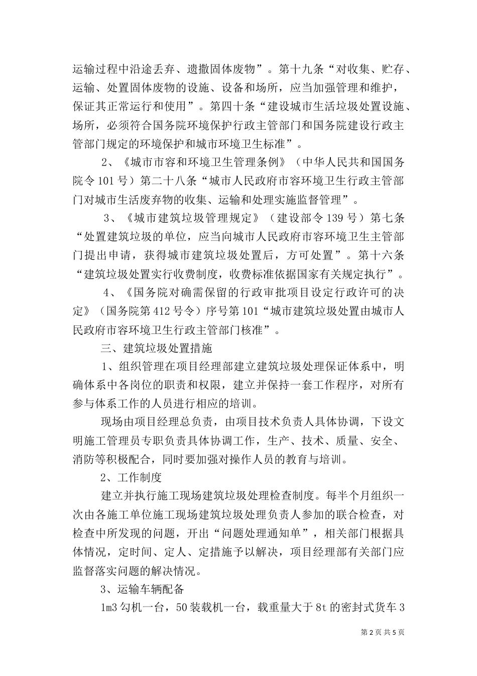 建筑垃圾处理方案（四）_第2页
