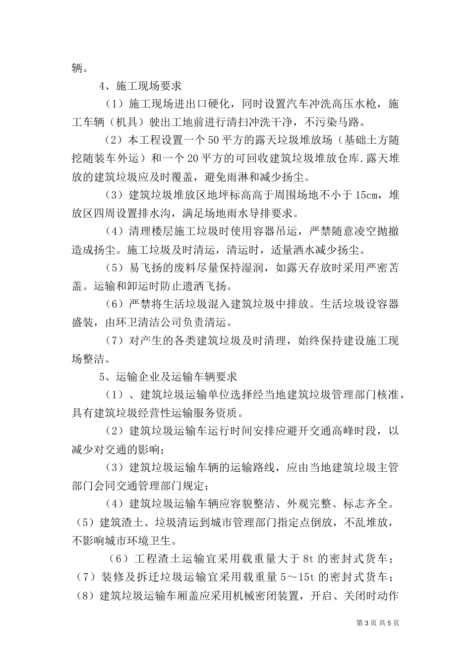 建筑垃圾处理方案（四）_第3页
