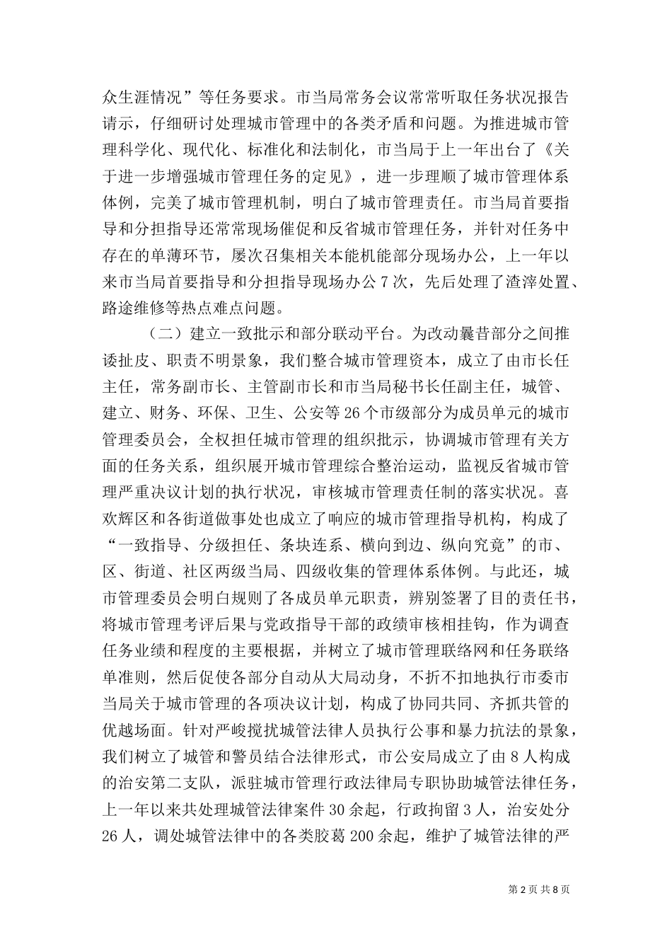 城管执法创新调查报告_第2页