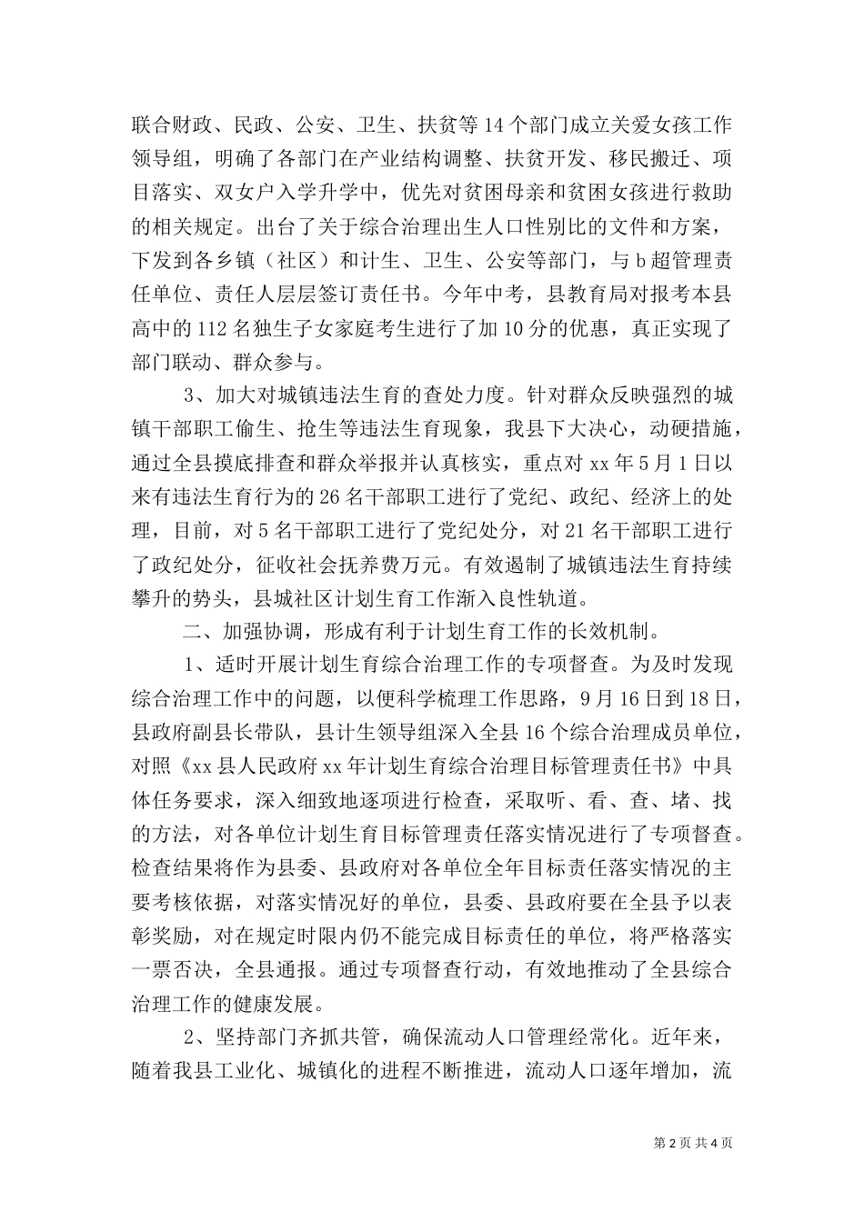 最新计划生育年终工作总结范文_第2页