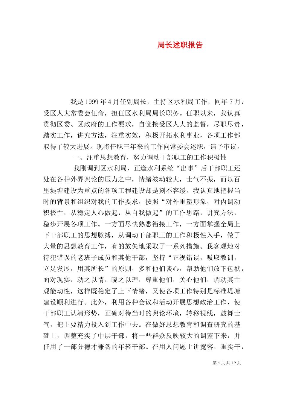 局长述职报告（二）_第1页