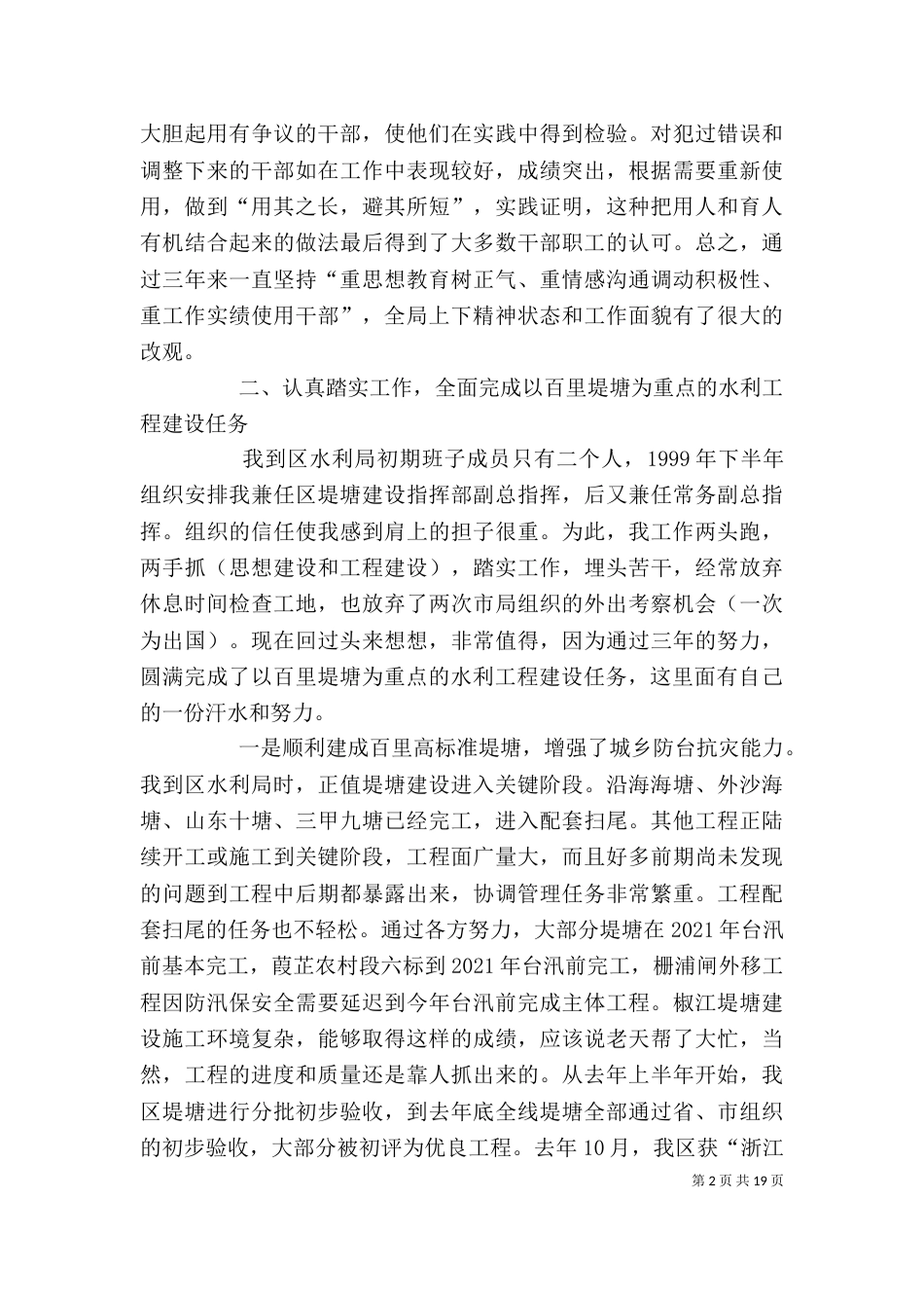 局长述职报告（二）_第2页