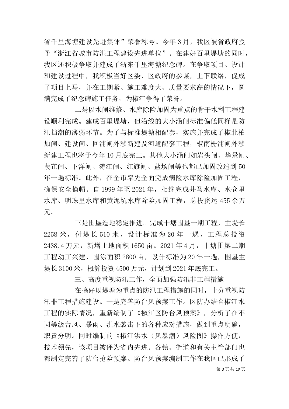 局长述职报告（二）_第3页