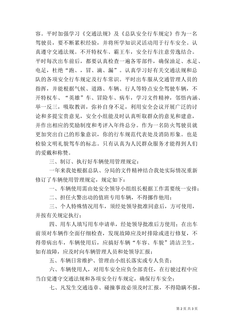 安全行车年终总结（四）_第2页