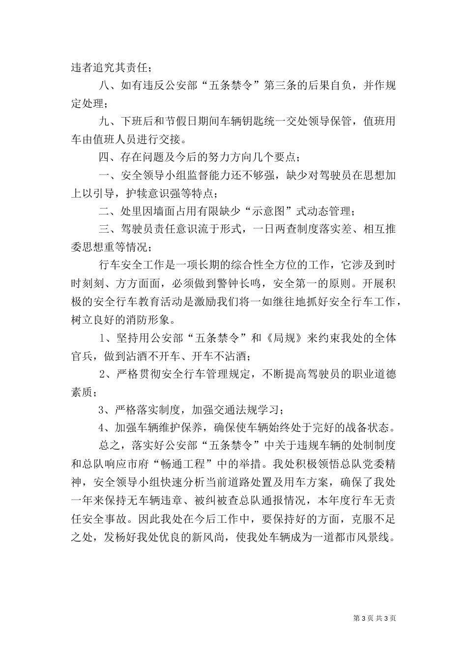 安全行车年终总结（四）_第3页