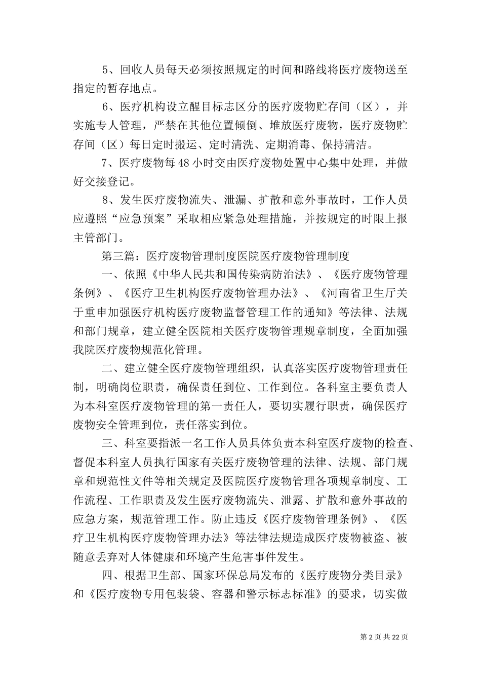 医疗废物运输管理制度_第2页
