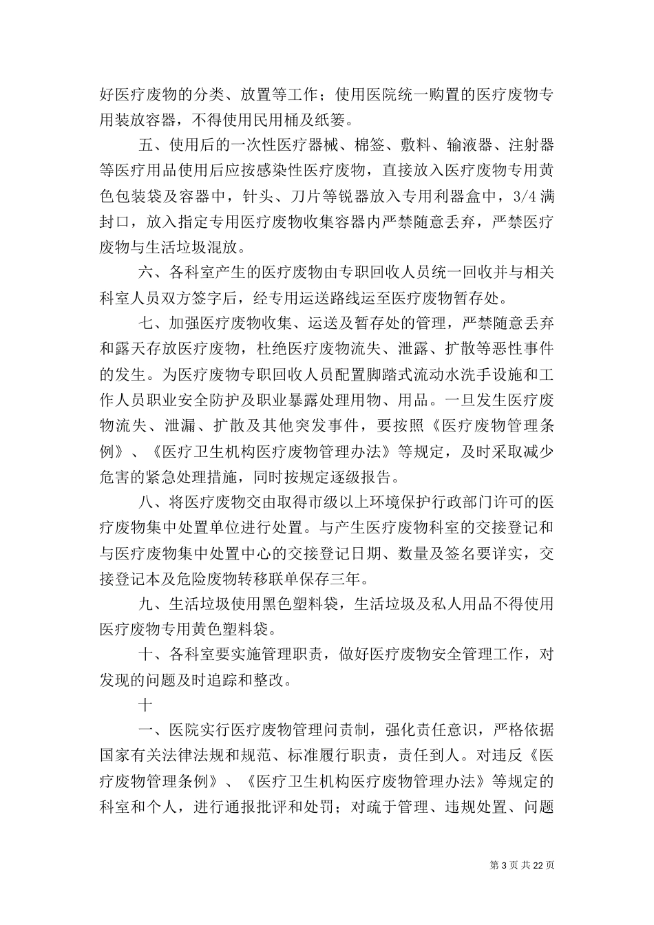 医疗废物运输管理制度_第3页