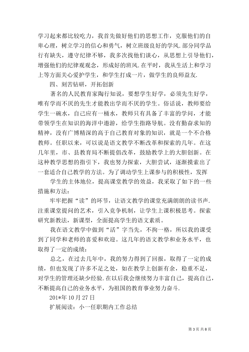 小一晋小高职称工作总结_第3页
