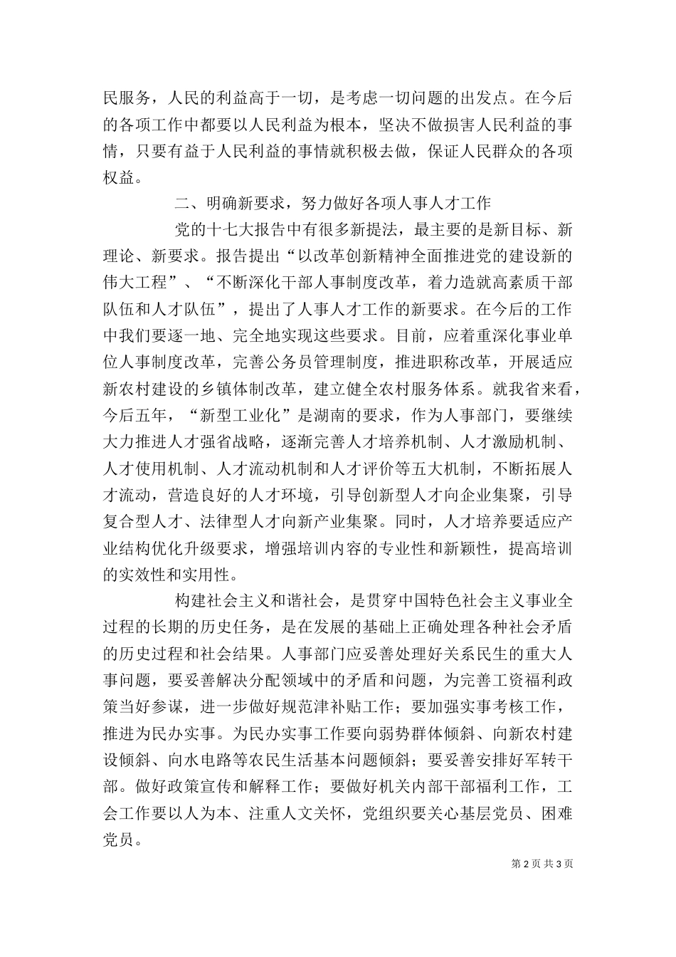 人才支持计划文化工作者专项培训学习心得体会（一）_第2页