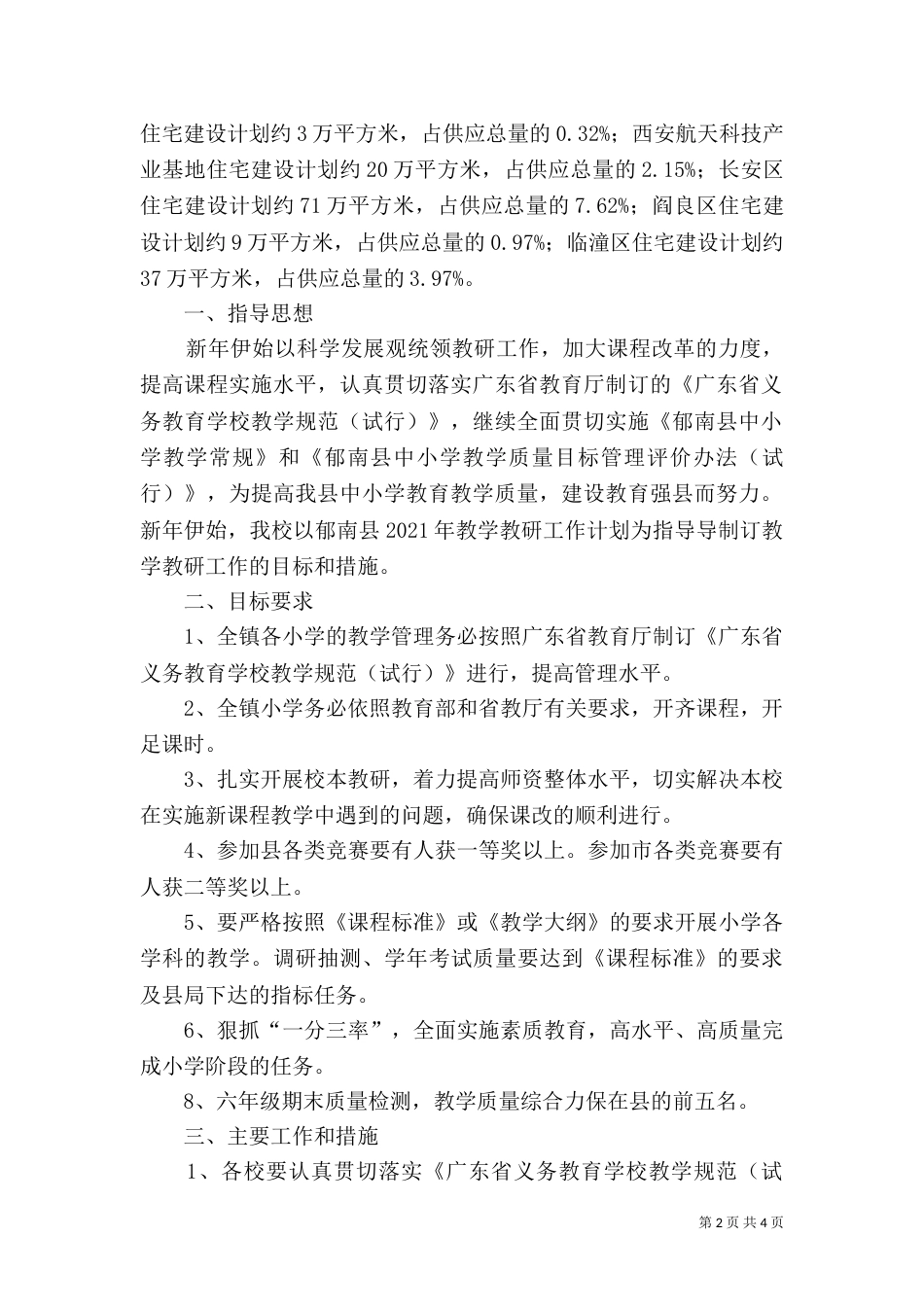 住房建设工作计划 -计划_第2页